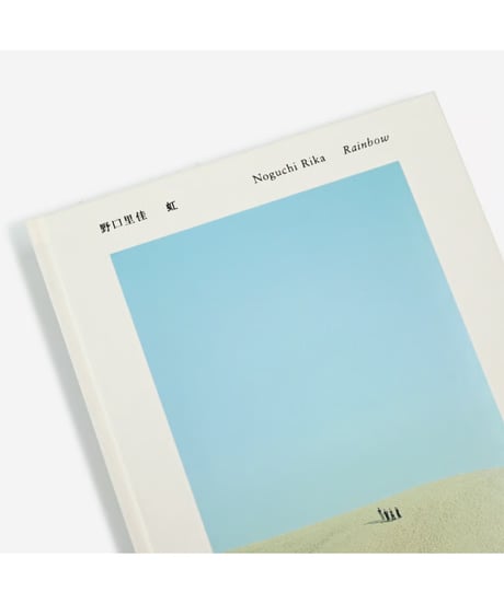 虹｜野口里佳