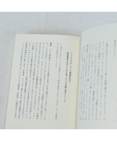 わたしとあなた 小さな光のための対話集