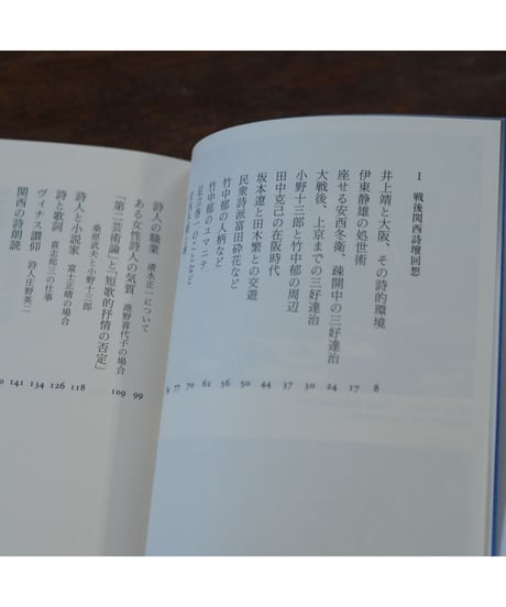 戦後関西詩壇回想｜杉山平一