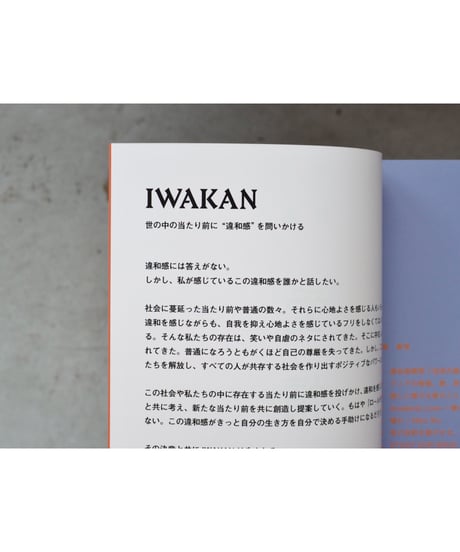 IWAKAN Volume 02 特集 愛情