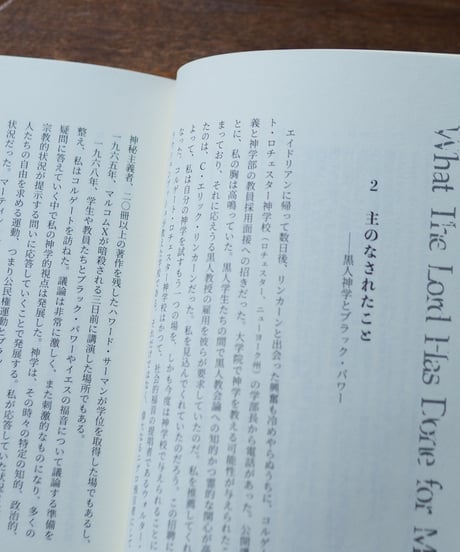 誰にも言わないと言ったけれど｜ジェームズ・H・コーン 榎本空/訳