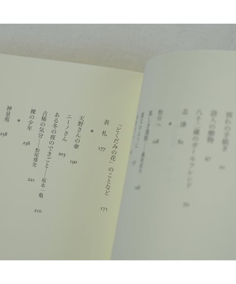 山田稔自選集 全3巻｜山田稔
