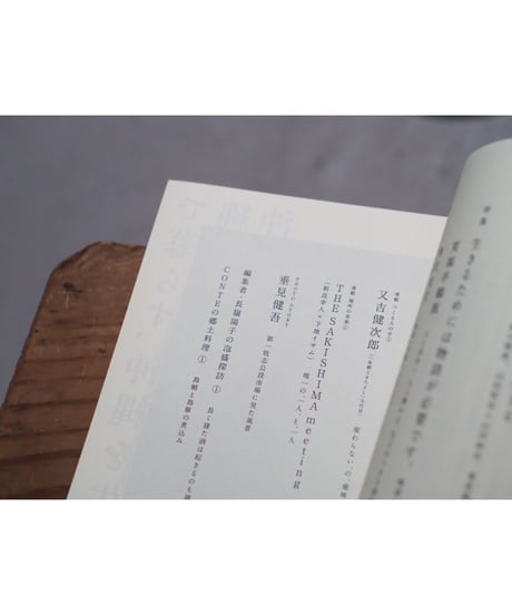 CONTE MAGAZINE VOL.1 特集：生きるためには、物語が必要です。