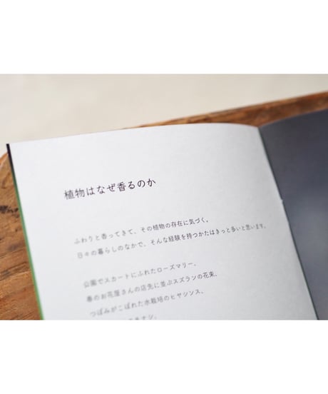ideallife with plants 11号 植物の香り