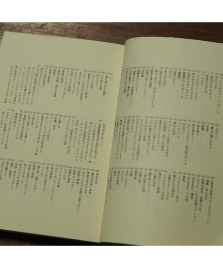 ベイルート961時間（とそれに伴う321皿の料理） ｜関口涼子