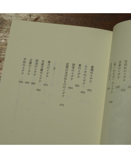 散文のイデア｜ジョルジョ・アガンベン 高桑和巳/訳