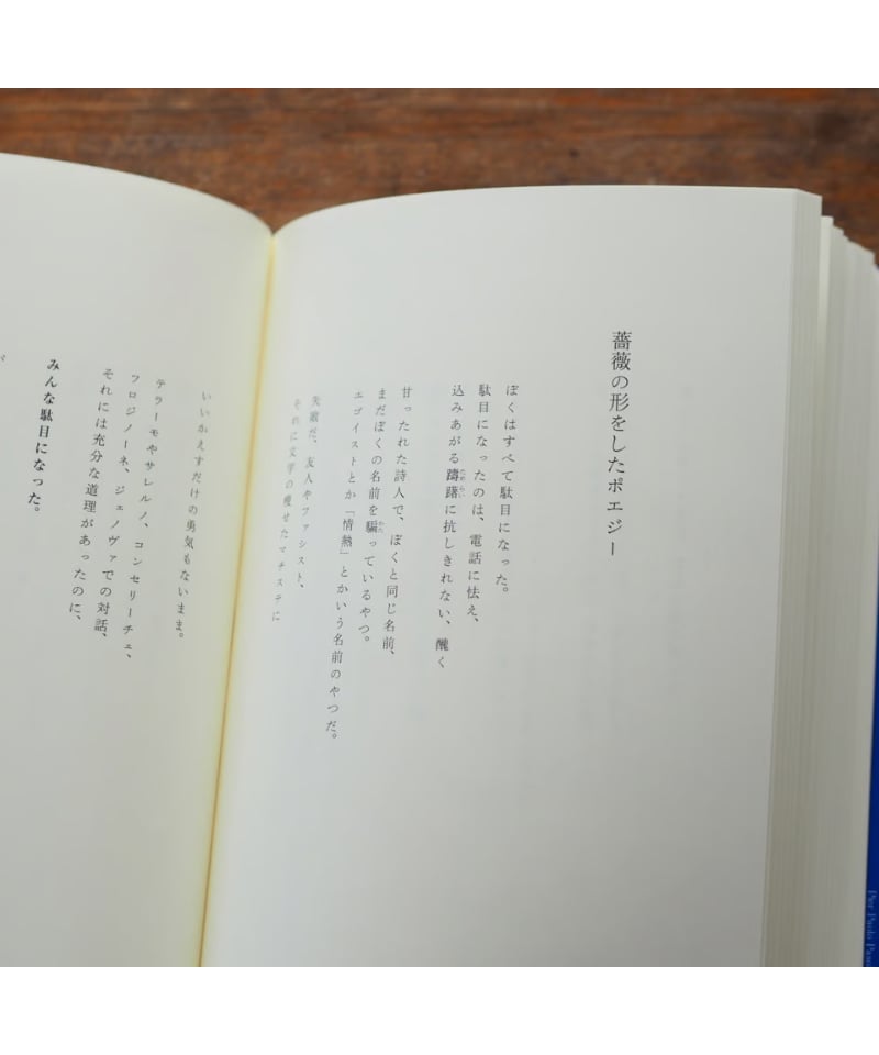 わからないまま考える+パゾリーニ詩集+パゾリーニ パゾリーニ詩集 | ピエル・パオロ・パゾリーニ, 四方田 犬彦 |本