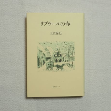 【中古】 うしろの正面 山本環句集/編集工房ノア/山本環 山本鉋 玄武 白樫半包台 寸八70mm もしくは寸六65mm 青鋼 共押え