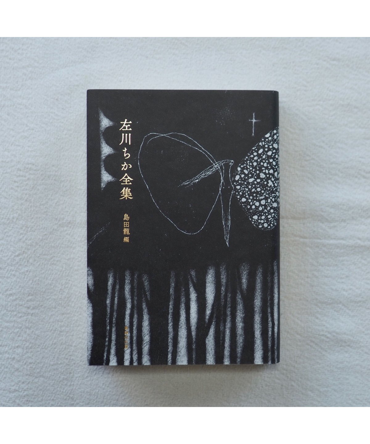 田中寒楼句集 しも 昭和21年初版 肉筆句入 第一句集 田中寒楼句集 しも 昭和21年初版 肉筆句入 第一句