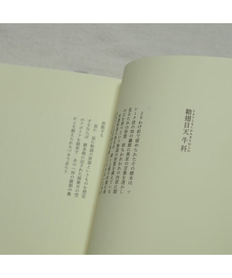 翅の伝記｜時里二郎