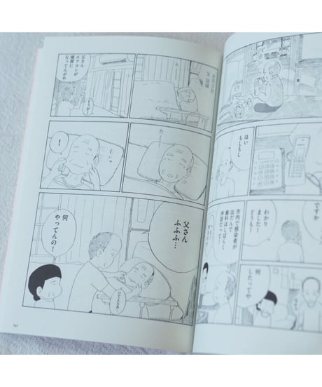 みやこまちクロニクル 震災・日常編 ＋ コロナ禍・介護編 2巻セット｜ちほちほ