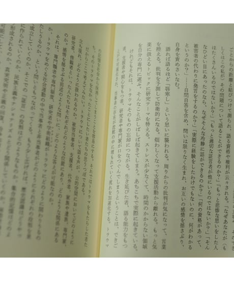 環状島=トラウマの地政学 新装版｜宮地尚子