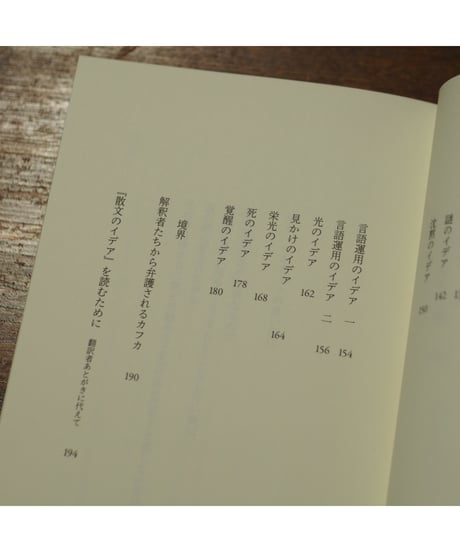 散文のイデア｜ジョルジョ・アガンベン 高桑和巳/訳
