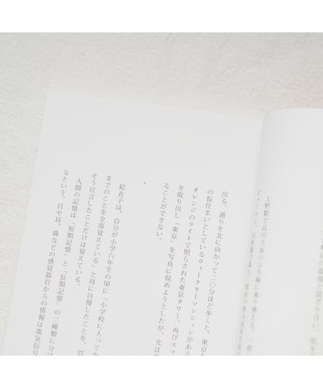 うつくしき忘却｜寺本愛【サイン入】