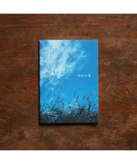 ideallife with plants 17号 秋の七草