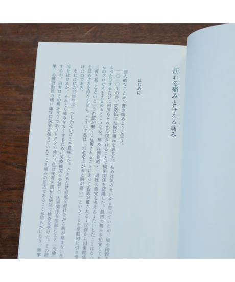 暴力とアディクション｜信田さよ子