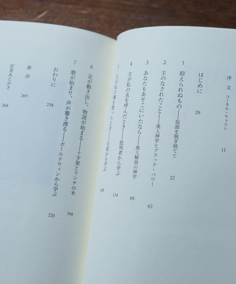 誰にも言わないと言ったけれど｜ジェームズ・H・コーン 榎本空/訳