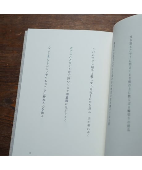 遠浅の空｜金田光世 歌集