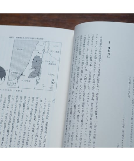蜂起 〈インティファーダ〉 占領下のパレスチナ 1967-1993｜鈴木啓之