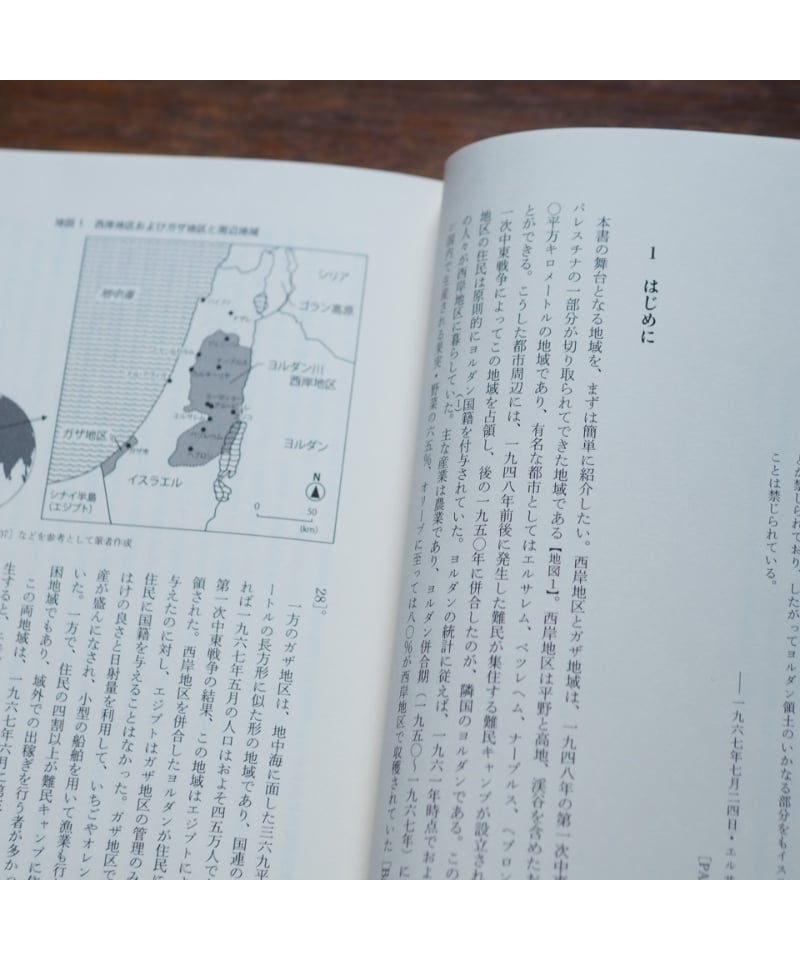 蜂起 〈インティファーダ〉 占領下のパレスチナ 1967-1993|鈴木 蜂起 〈インティファーダ〉 占領下のパレスチナ 1967-1993|鈴木