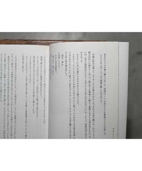 あいたくてききたくて旅にでる | 小野和子