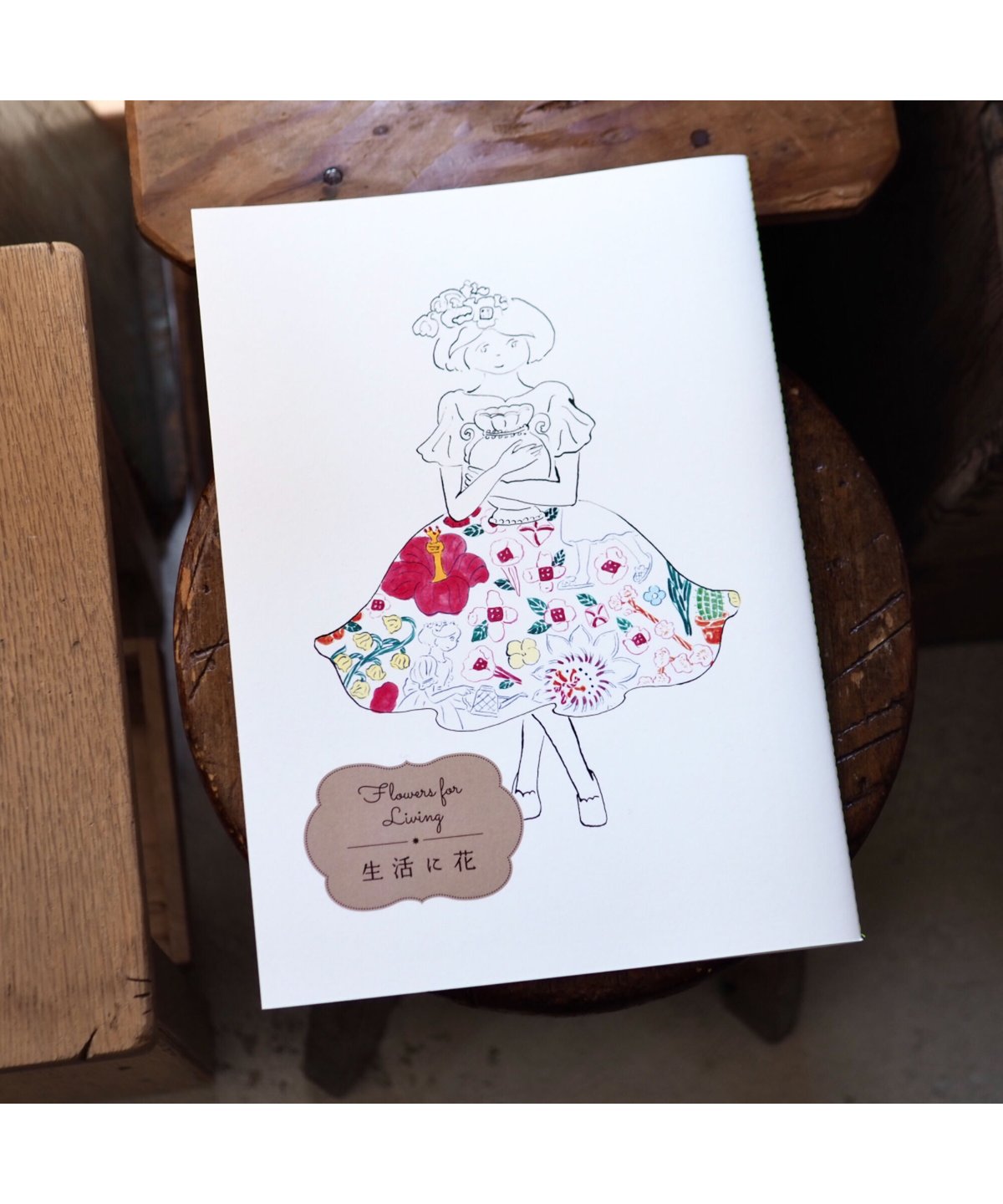 生活に花 | 北澤平祐【イラストサイン入】 | button