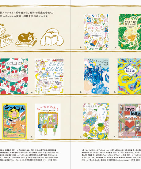 【サイン本・特典付】しおりとめくり 北澤平祐作品集