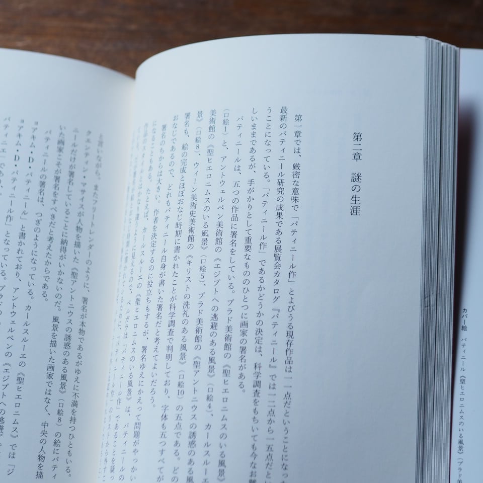青のパティニール 最初の風景画家｜石川美子 | button