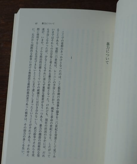暴力について　共和国の危機｜ハンナ・アーレント 山田正行/訳