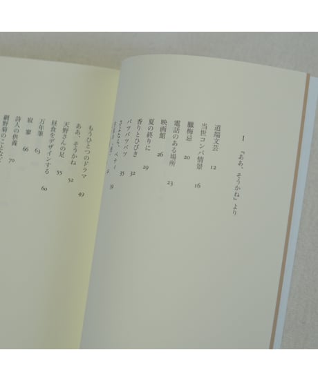山田稔自選集 全3巻｜山田稔