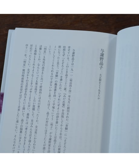 【3冊セット】私の女性詩人ノートⅠ・Ⅱ・Ⅲ｜たかとう匡子