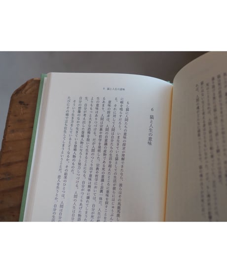 猫に学ぶ  | 著 ジョン・グレイ 訳 鈴木晶