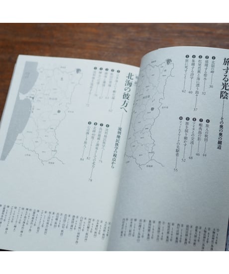 秋田 環日本海文明への扉｜伊藤俊治 石川直樹/写真