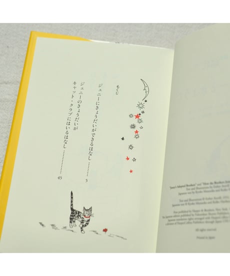 黒ネコジェニーのおはなし 全3冊セット｜エスター・アベリル 作/絵　松岡享子・張替惠子 訳