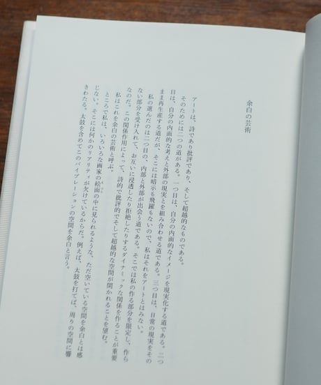 余白の芸術｜李禹煥