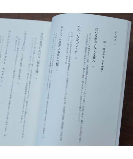 暴力とアディクション｜信田さよ子