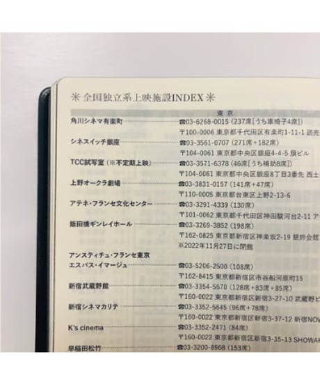 名画座手帳２０２６