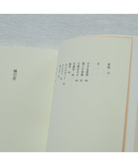 桃の花｜高階杞一