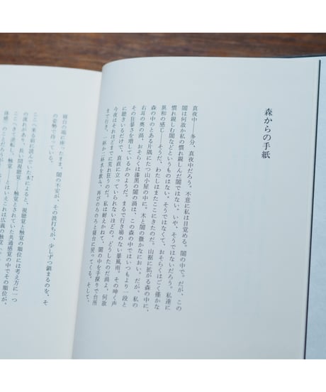 森へ｜岩成達也