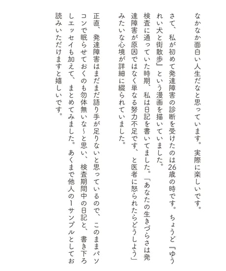 【サイン本】発達障害診断日記｜​​中村雅奈