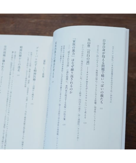 暴力とアディクション｜信田さよ子