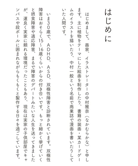 【サイン本】発達障害診断日記｜​​中村雅奈