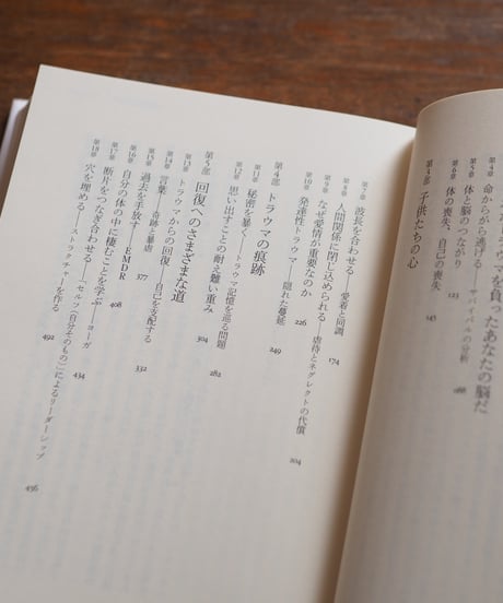 身体はトラウマを記録する 脳・心・体のつながりと回復のための手法｜ベッセル・ヴァン・デア・コーク 柴田裕之/訳