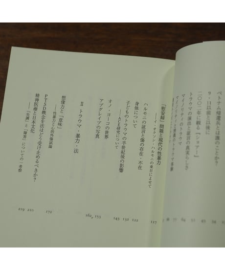 トラウマの医療人類学 新装版｜宮地尚子