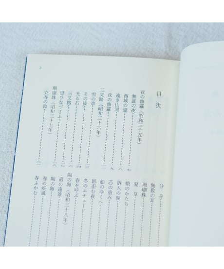 無数の耳｜大西民子