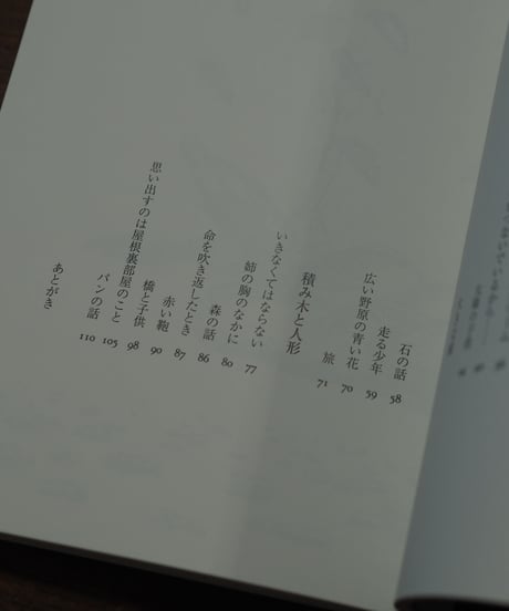 戦争と子ども｜山崎佳代子 山崎光