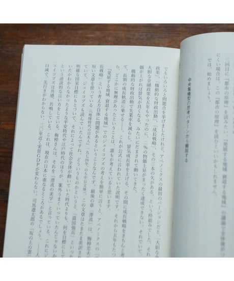 経済に「国」はいらない ジェイン・ジェイコブズを読む｜塩沢由典