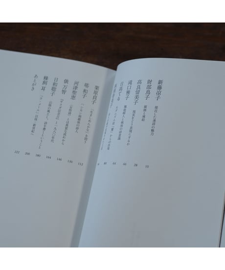 【3冊セット】私の女性詩人ノートⅠ・Ⅱ・Ⅲ｜たかとう匡子