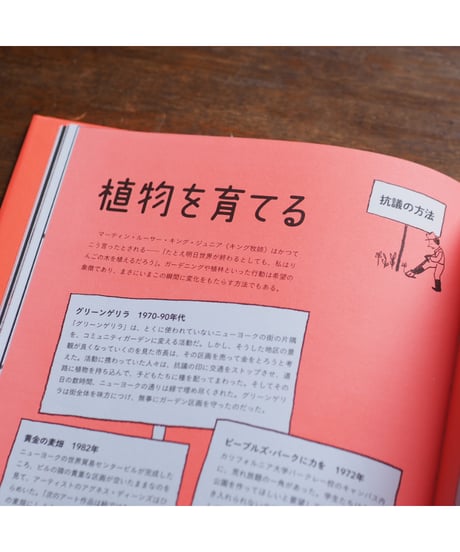 プロテストってなに? 世界を変えたさまざまな社会運動｜アリス&エミリー・ハワース＝ブース 糟野桃代/訳