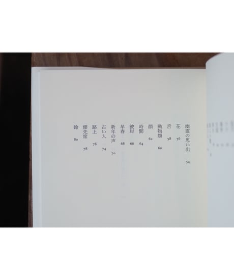 私有地 | 天野忠 詩集